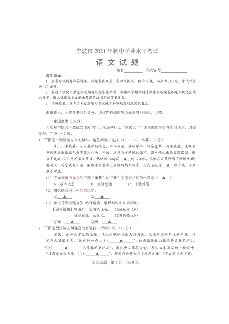 2021年浙江省宁波市初中学业水平考试语文试题（图片版含答案）