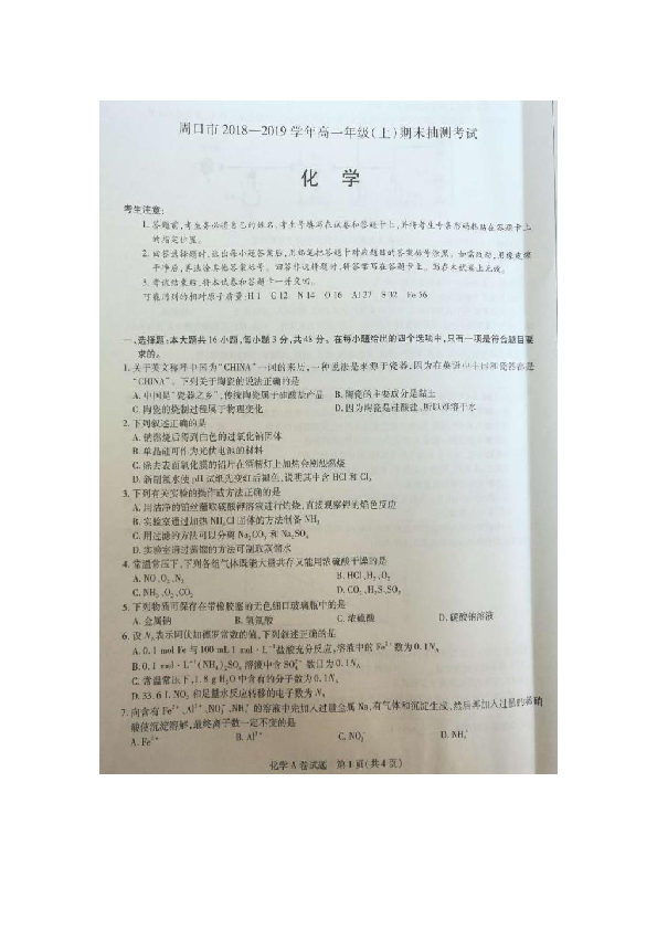 2018-2019学年河南省周口市高一上学期期末抽测考试化学试题 扫描版