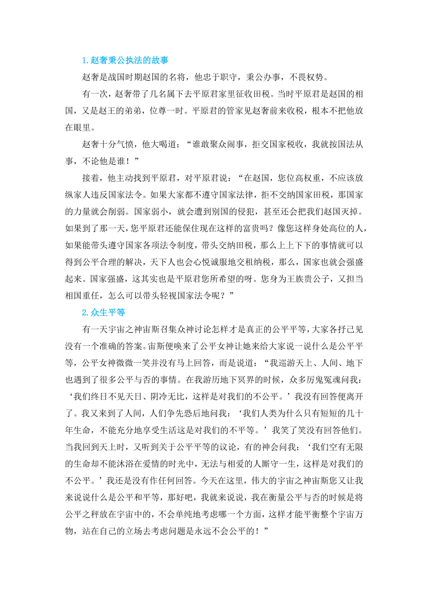 高考語文作文高分素材社會主義核心價值觀素材解讀之平等篇