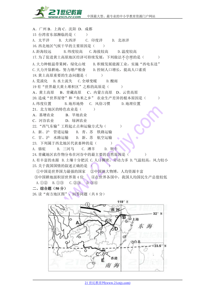 河南省XCS2017-2018人教版八年级地理下册期末复习冲刺试题