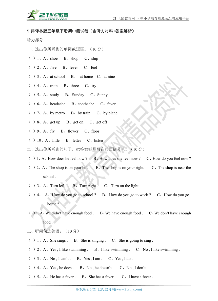 牛津译林版五年级下册英语期中测试卷（含听力材料+答案解析）