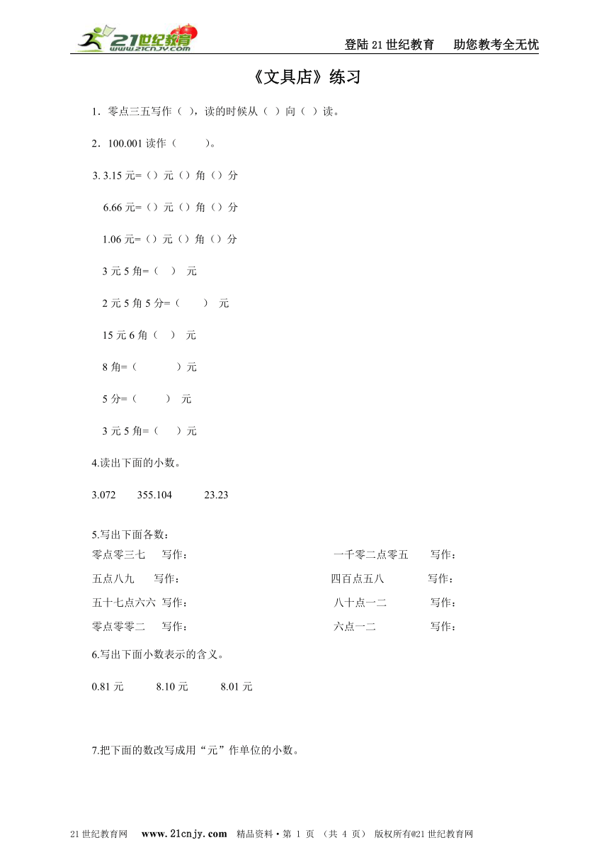 第八单元 第一课 文具店同步练习