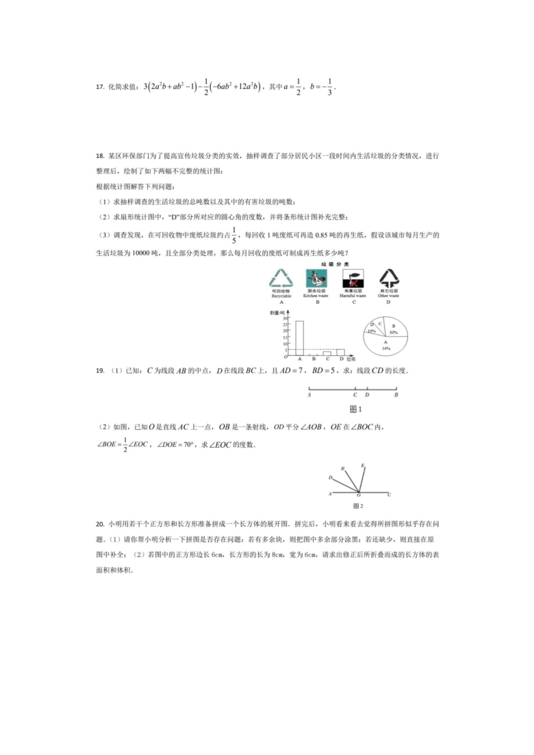 2020-2021学年 河南省 郑州北师大版七年级数学上学期期末考试模拟卷（图片版含答案）