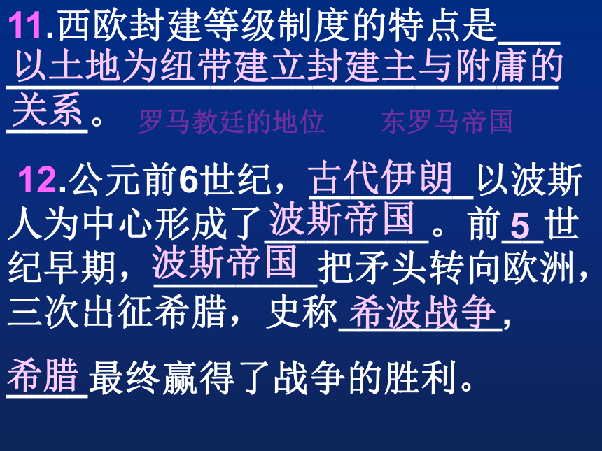 复习课件：九年级上册复习填空