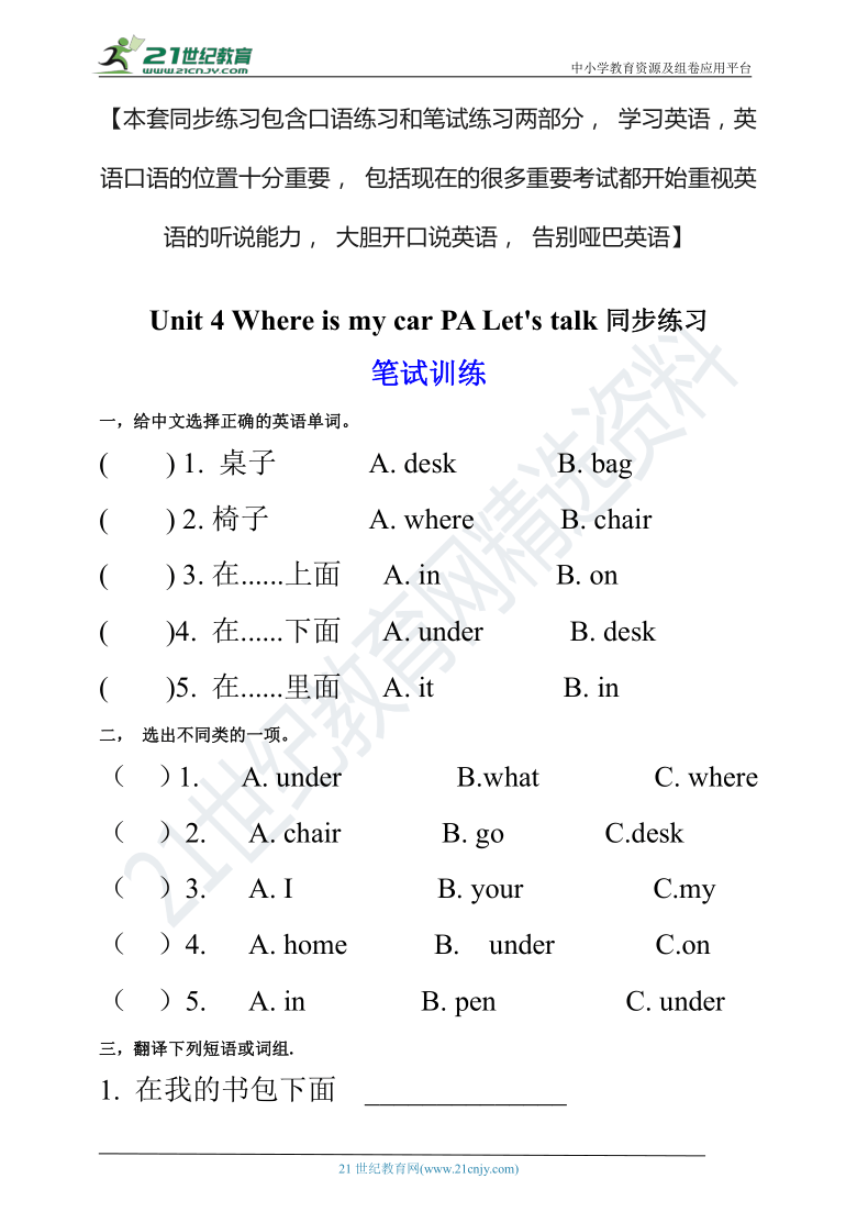 【口试+笔试】Unit 4 Where is my car PA Let's talk练习（含答案）