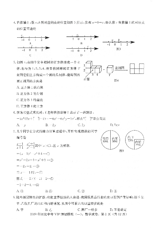 河北省2020年九年级中考VIP押题模拟数学试题一(PDF版无答案)