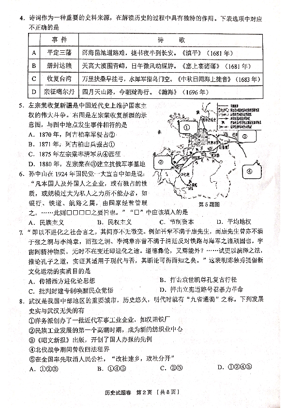浙江省金丽衢十二校2020届高三上学期第一次联考 历史（PDF版）