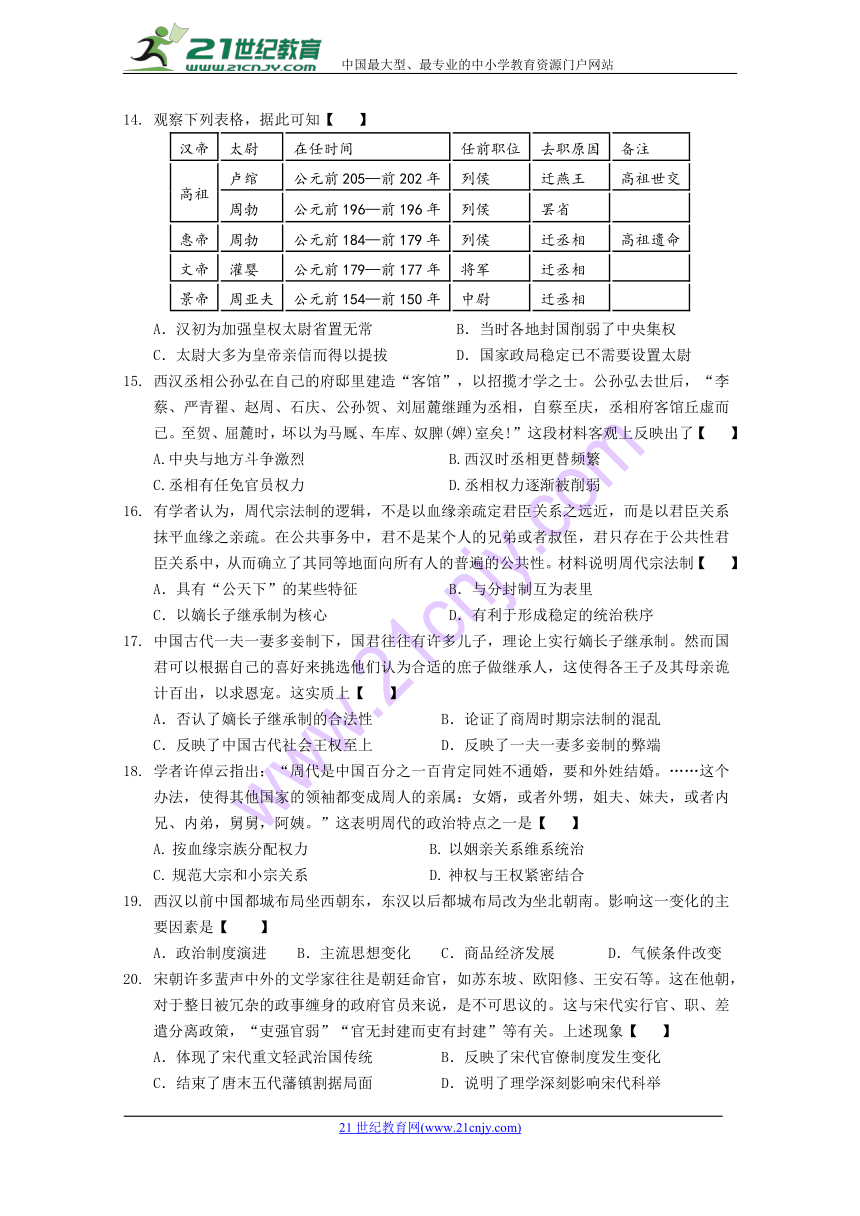 湖北省钢城四中2017—2018学年高二下学期3月月考历史试卷Word版含答案