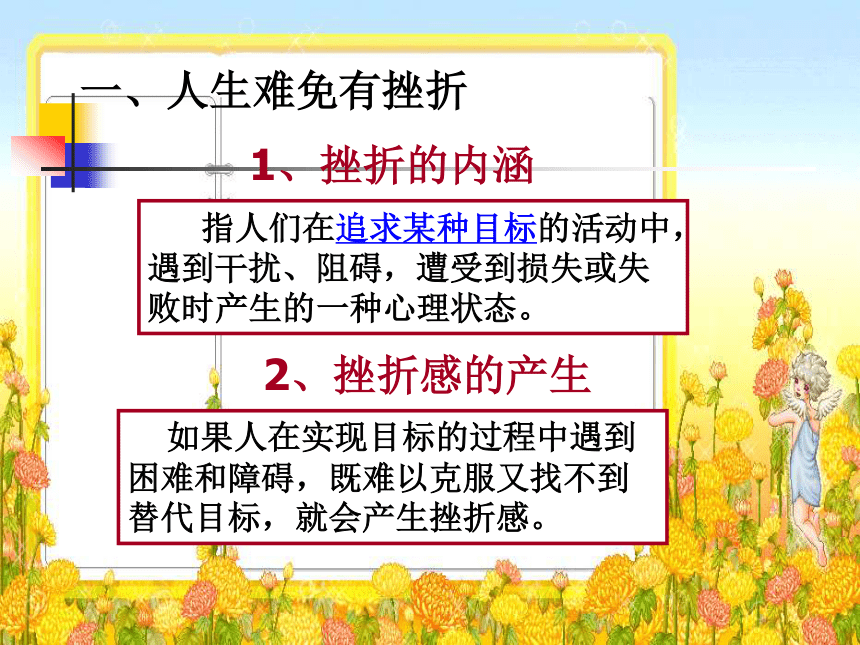 粵教版七年級下冊政治61直面挫折28張ppt