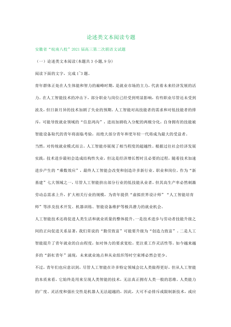 安徽省2021届高三12月语文试卷精选汇编：论述类文本阅读专题 6篇含答案