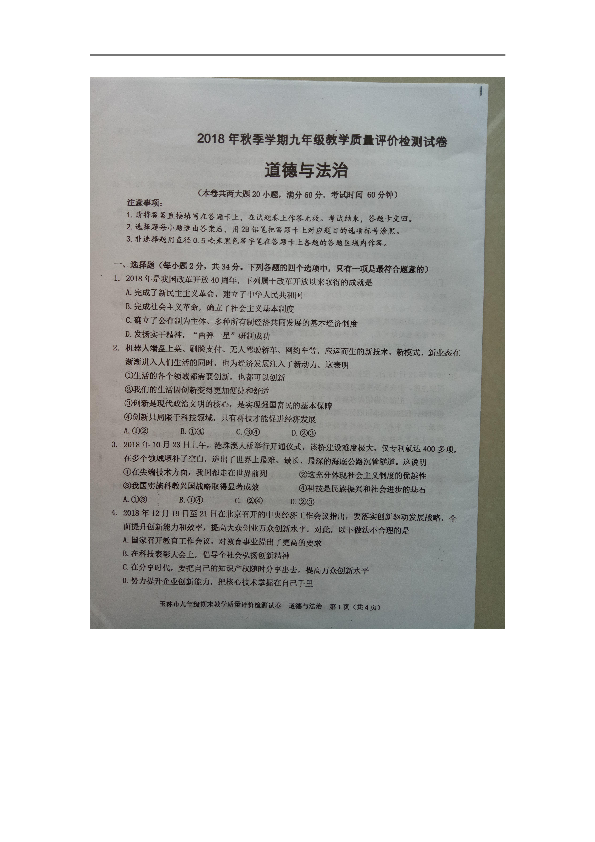 广西博白县2019届九年级上学期期末考试道德与法治试题（图片版,含答案）