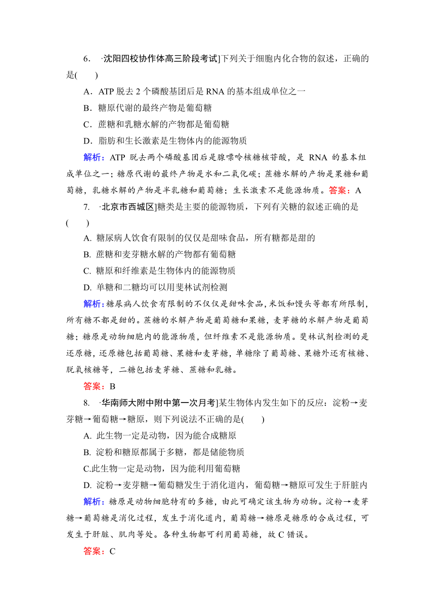 2017届高考生物二轮复习题库重难知识点：1-1-2（含解析）（人教新课标地区）