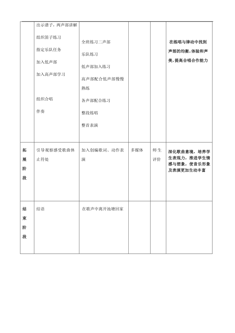 花城粤教版 六年级音乐下册 第5课《歌曲《八只小鹅》》教学设计