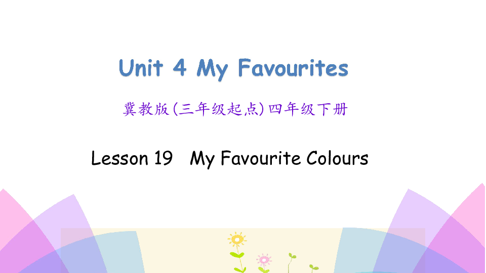 Lesson 19 My favourite colours 课件(20张PPT)无音视频