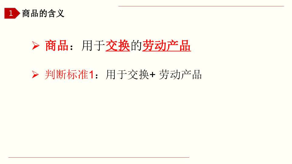 高中政治 人教版 必修1《经济生活》2019（电影哪吒）1.1揭开货币的神秘面纱课件22张ppt