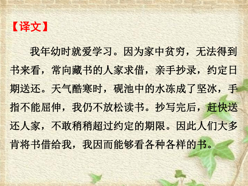 二十三 送东阳马生序 课件