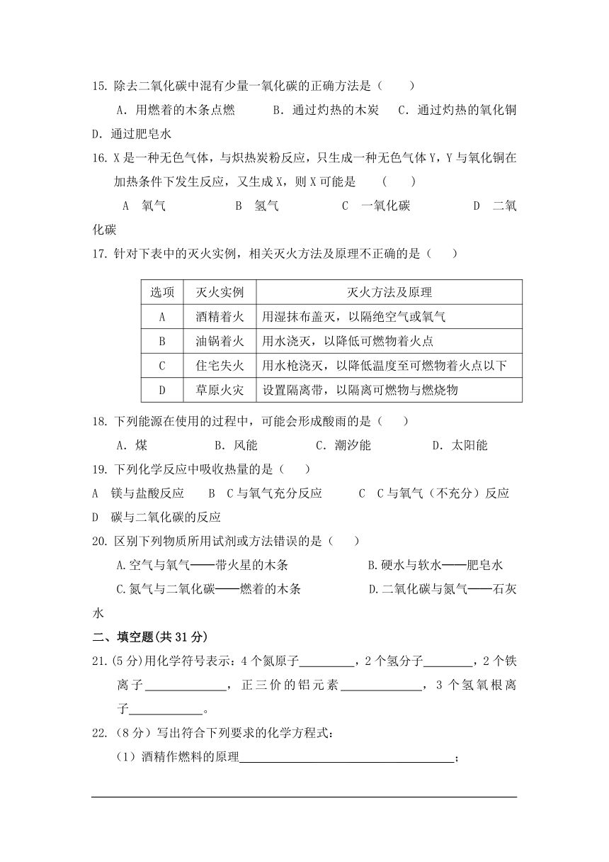 武威市凉州区四校2016-2017学年九年级上学期期末联考化学试卷