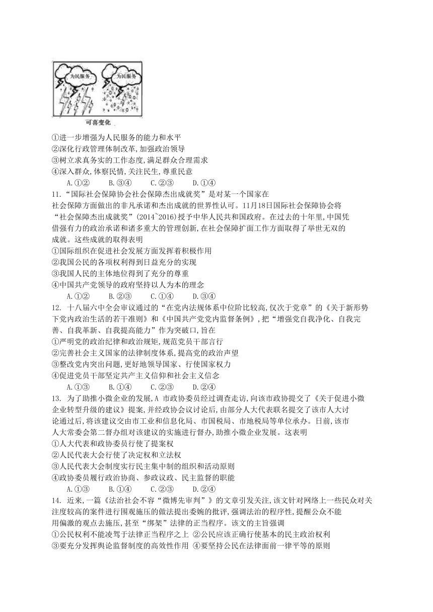 湖南省湘中名校教研教改联合体2017届高三上学期12月联考试题 政治（WORD版）