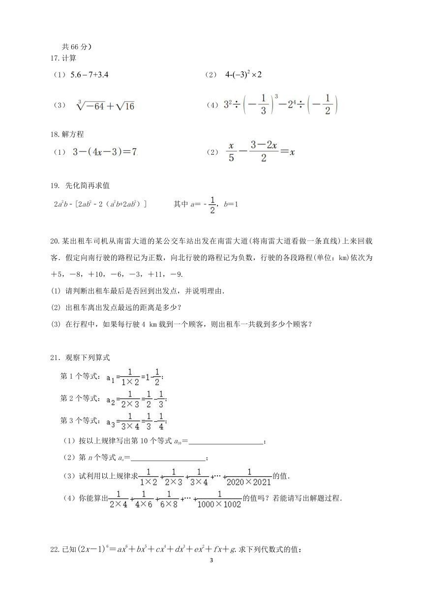 浙江省慈溪市2021-2022学年第一学期七年级学科竞赛数学试题（word版，含答案）