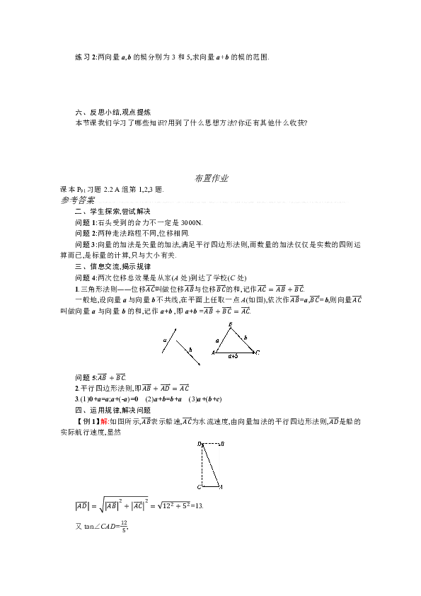 数学高中人教A版必修4学案：2.2.1向量的加法运算及其几何意义Word版含解析