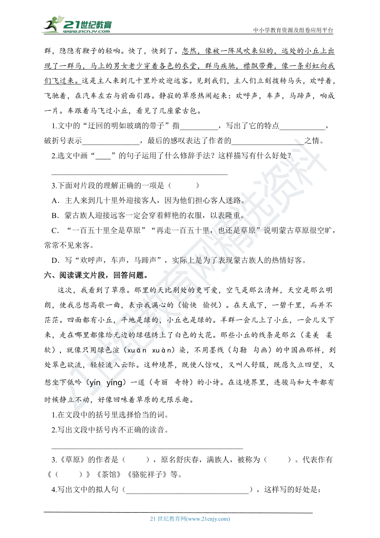 部编版六年级上册语文第一单元课内阅读专项练含答案