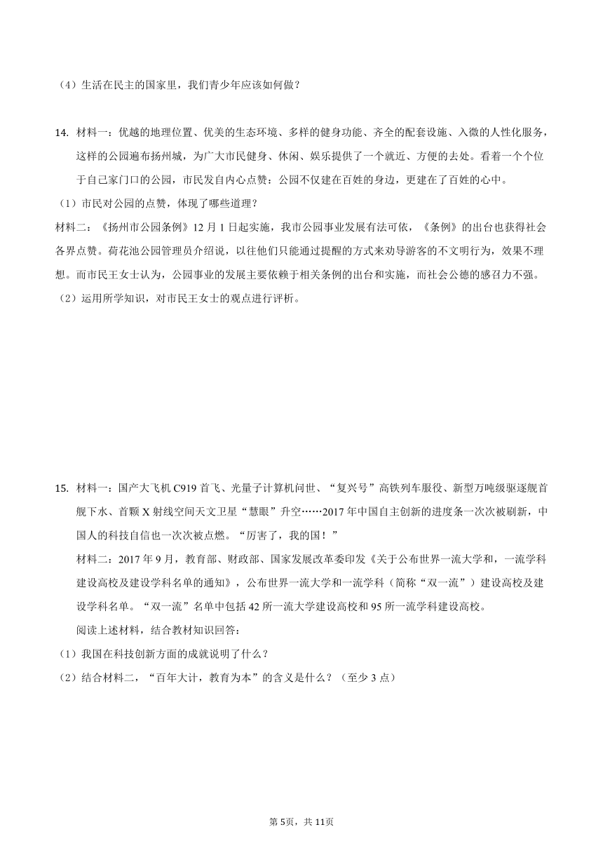 安徽省滁州市定远县2020-2021学年九年级上学期期中道德与法治试卷（Word版，含部分答案解析）