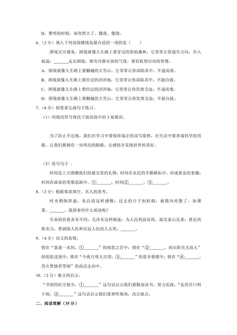 人教部编版浙江省宁波市镇海区2020年小升初语文试卷（原卷+解析版）