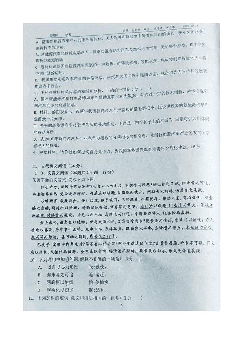 河南省西华县第一高级中学2018-2019学年高二上学期第一次摸底考语文试题 扫描版含答案