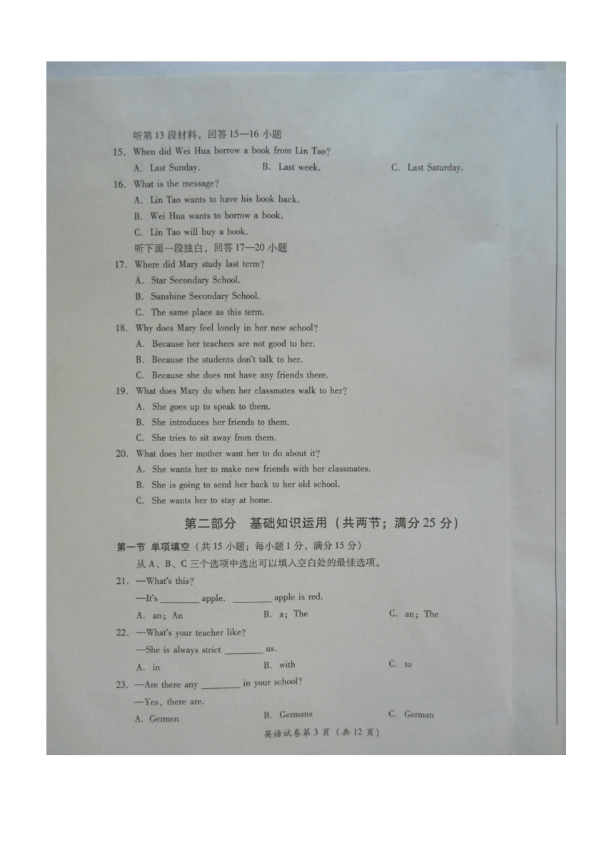 2013年四川省广安市中考英语试题（图片版，无答案）