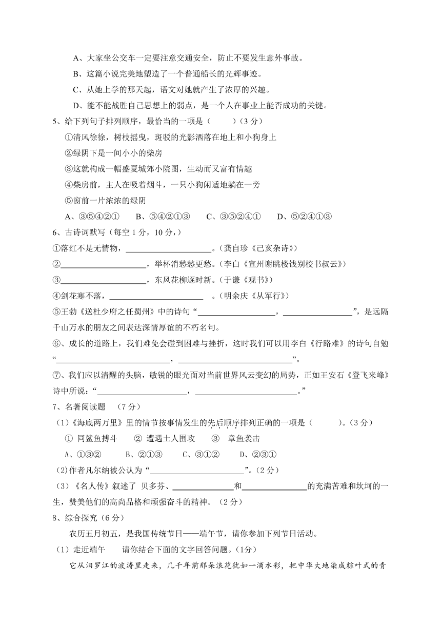 湖南省永州市祁阳县2015-2016学年八年级下学期期末考试语文试题