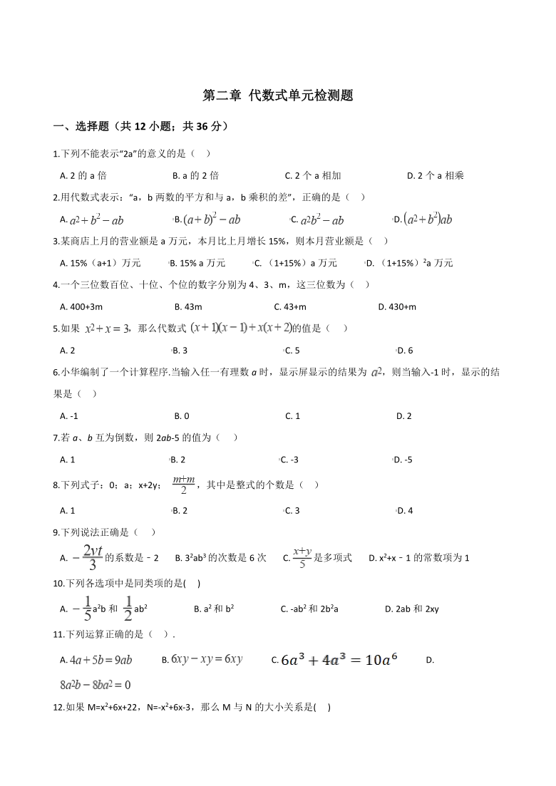 湘教版七年级上册数学 第二章 代数式 单元检测题（Word版 含答案）