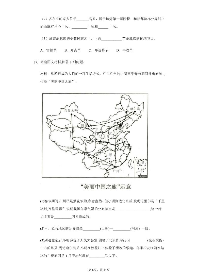 重庆市缙云教育联盟2020-2021学年第一学期八年级地理期末试题（word版，含解析）
