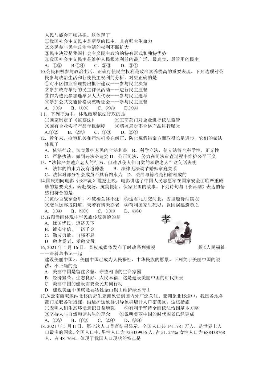 福建省武夷山市20212022学年九年级上学期期末质量检测道德与法治试卷