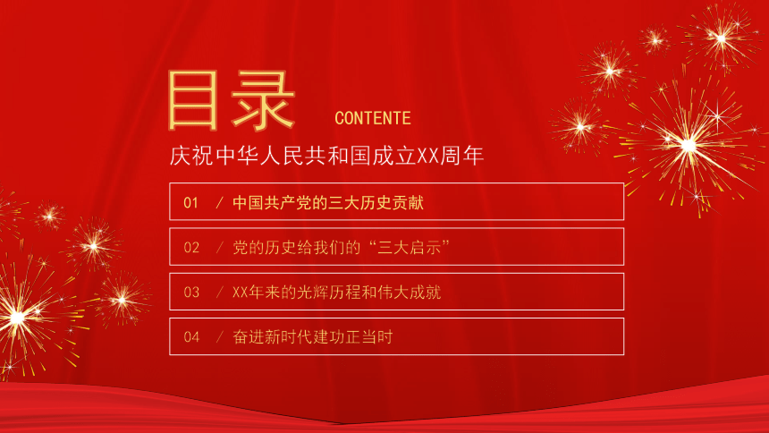 庆祝中华人民共和国成立72周年课件（共18张PPT）