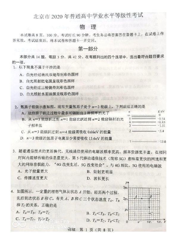 2020年高考（北京卷）物理试题（图片版，无答案）