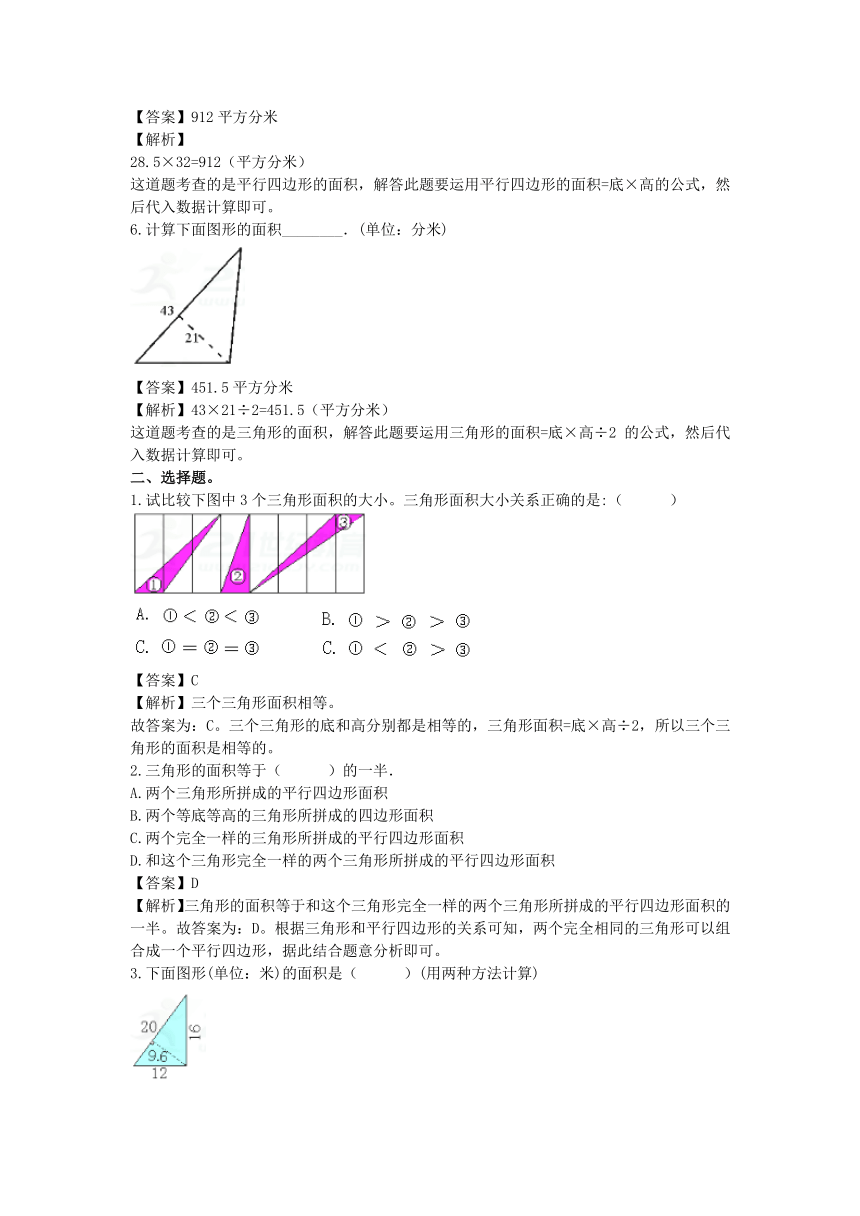 【精品】五年级数学寒假作业-巩固提升六  多边形的面积（教师版）｜人教新课标（2014秋）