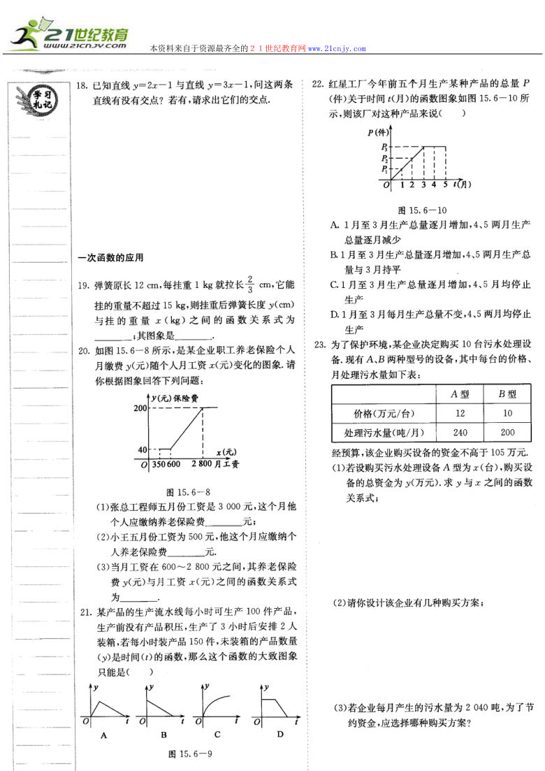 数学：15.7 一次函数的应用 练习题（北京课改版八年级下）（扫描版）