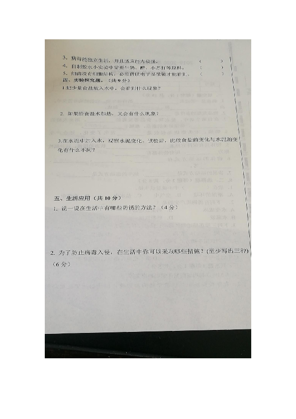 枣庄市中区2019年秋季小学教学质量阶段性检测六年级科学扫描版不含答案（第一单元）