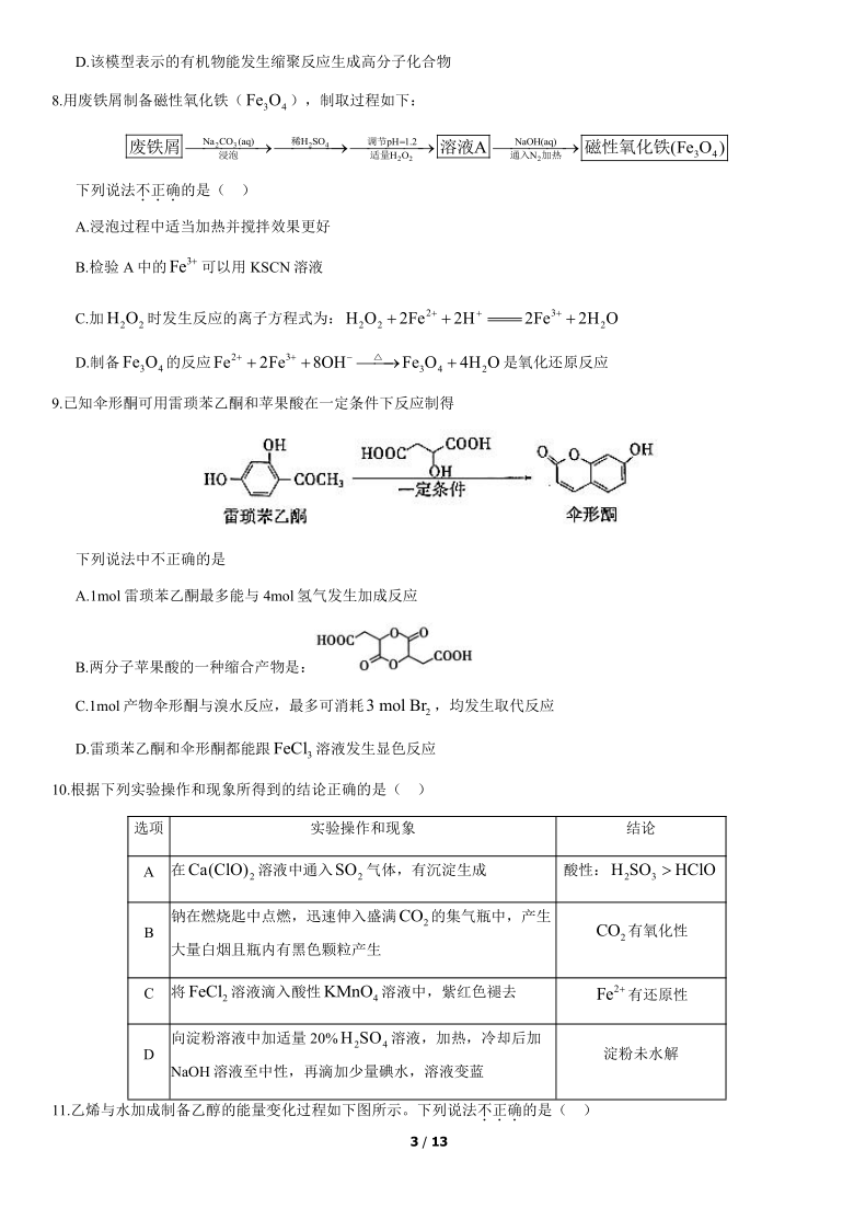 北京市顺义区2021届高三第二次统练化学试题（word版，含答案）