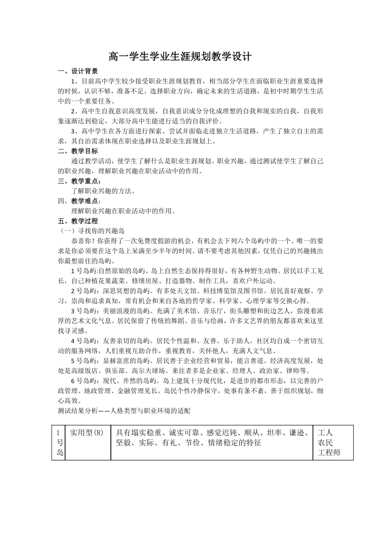 通用版高一心理健康 高一学生学业生涯规划 教案