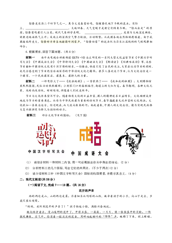 河南省许昌市2019年中考第一次模拟考试语文试题（含答案）
