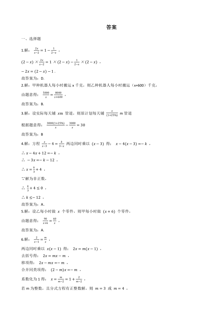 2021年浙教版九年级数学寒假作业十 分式（Word版 含解析）