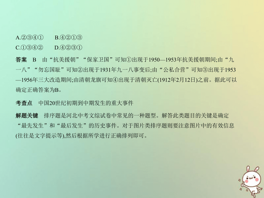 （河北专用）2019年中考历史一轮复习第八单元社会主义制度的建立与社会主义建设的探索（试卷部分）课件