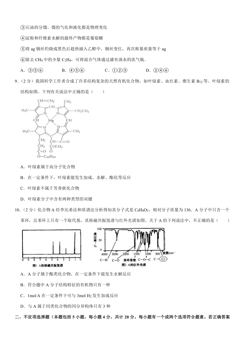 江苏省扬州重点中学2020-2021学年高二（上）期中化学试卷Word版含解析