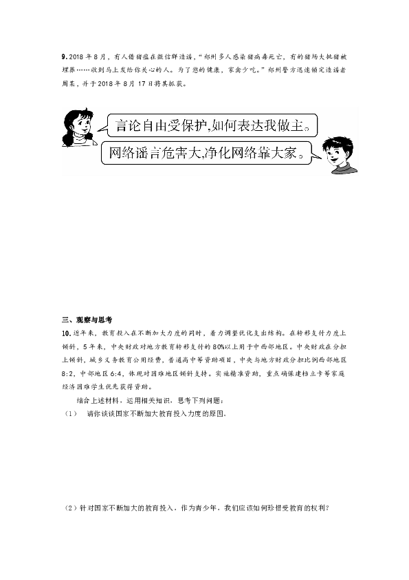 第二单元   理解权利义务    单元测试（含解析）