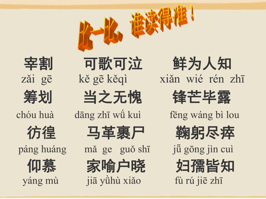 2016上海教育出版社语文九年级下册第二单元课件：第5课《邓稼先》（共63张PPT）