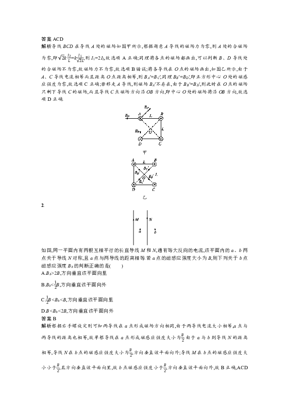 2020高考物理二轮学案  磁场对电流的作用 Word版含解析