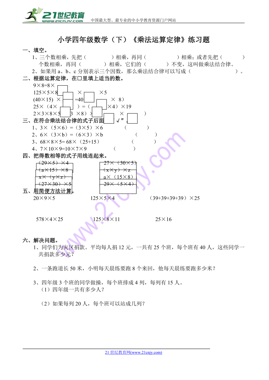 数学四年级下西师大版2乘法运算定律练习题(含答案）1