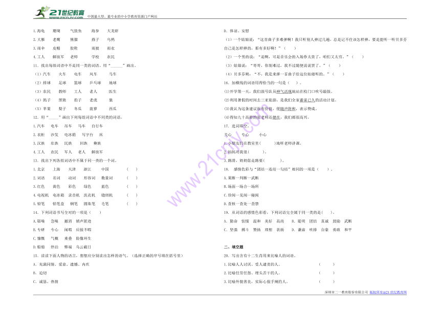 小升初语文知识专项训练（基础知识一）-11.词语归类（含答案）