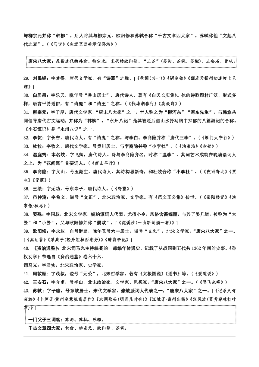 2022備考試題精編 專題七 文學,文化常識(word版含答案)